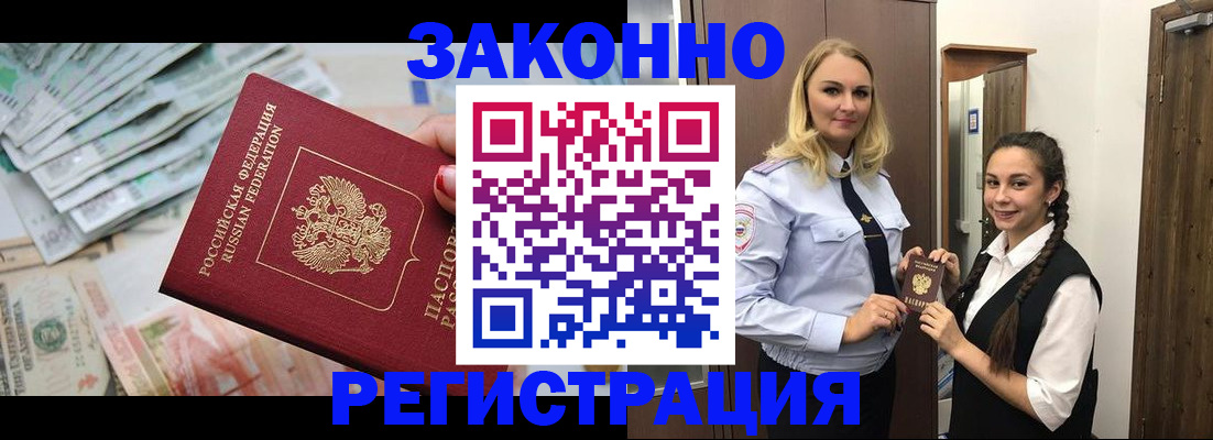 временная регистрация в Калмыкии