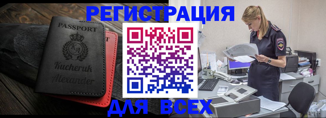 прописка регистрация в Калмыкии